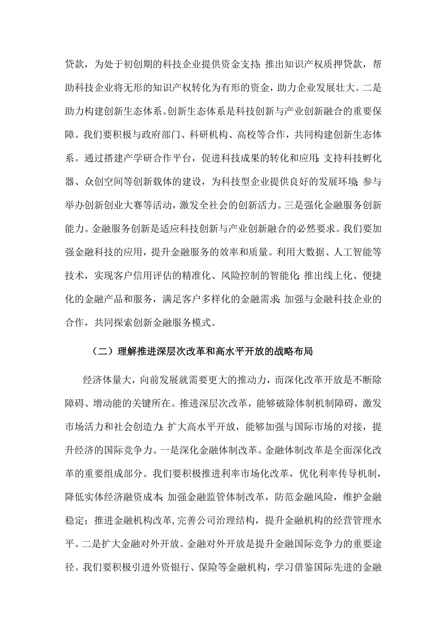 学习某行长在银行理论学习中心组专题研讨交流会上的讲话2篇.docx_第2页