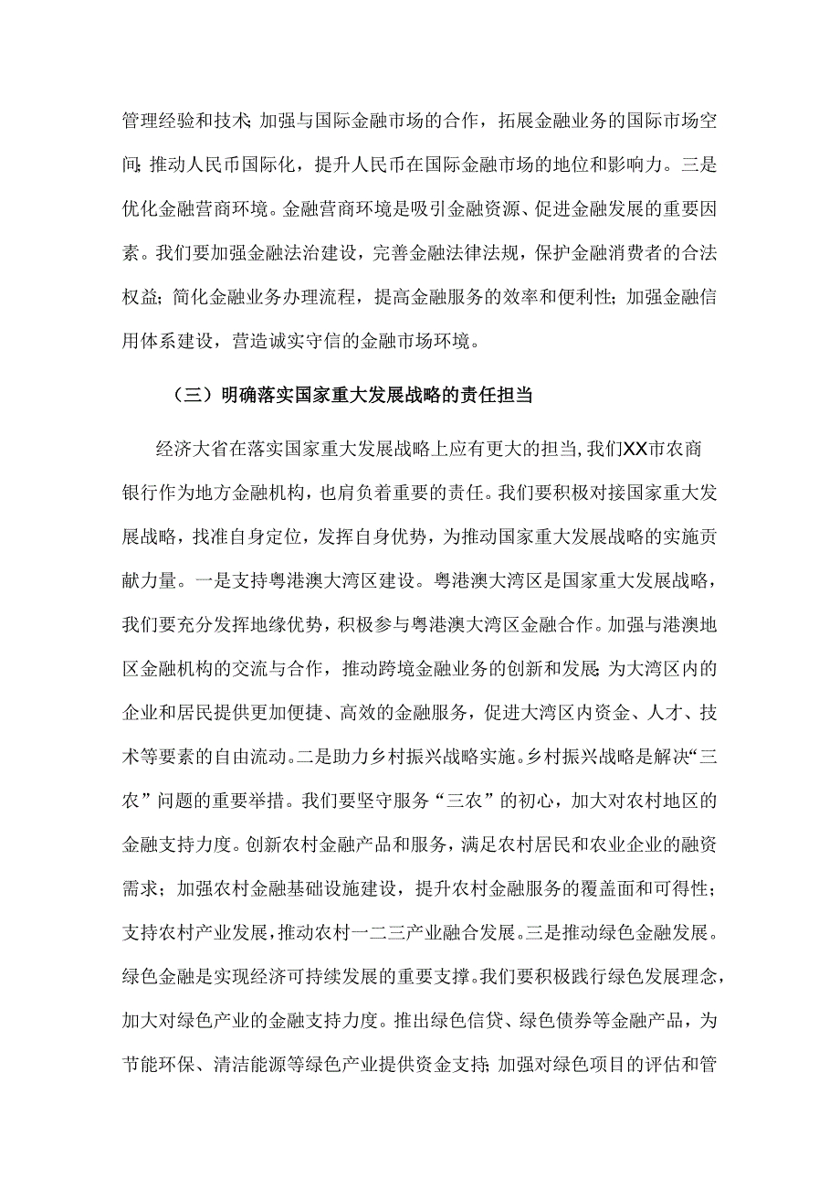 学习某行长在银行理论学习中心组专题研讨交流会上的讲话2篇.docx_第3页