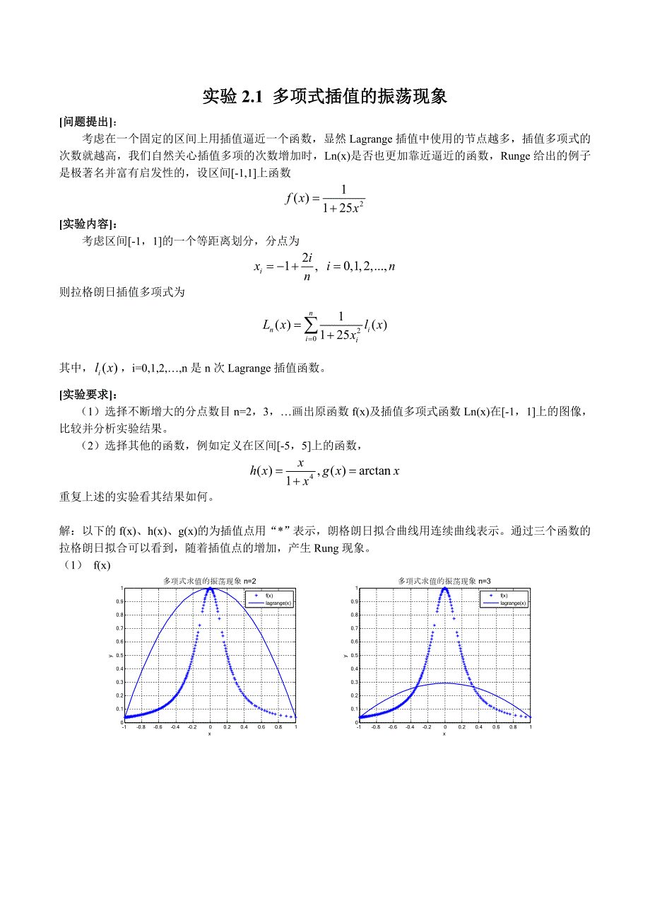 数值分析实验题华科.doc_第2页