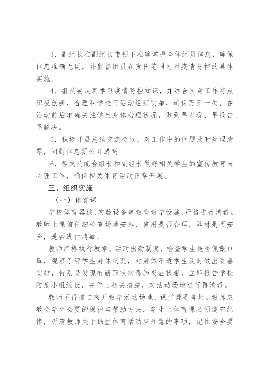 疫情防控期间体育活动实施方案体育课疫情防控.doc_第2页