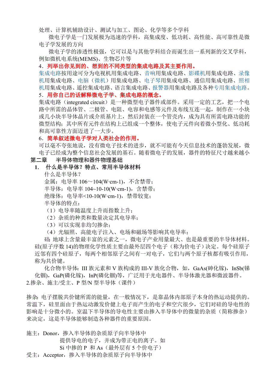 微电子学概论复习题及答案详细版.doc_第2页