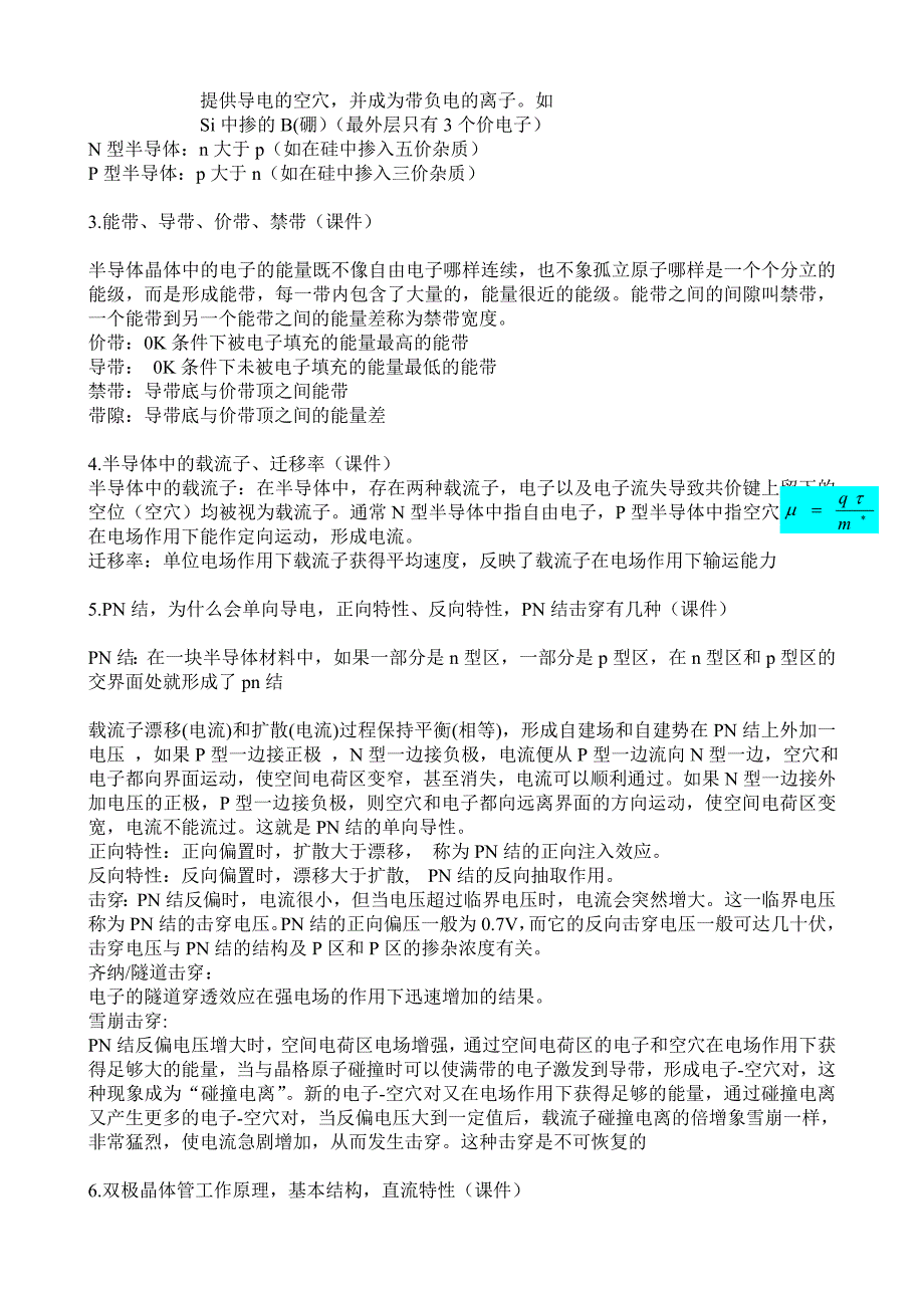 微电子学概论复习题及答案详细版.doc_第3页