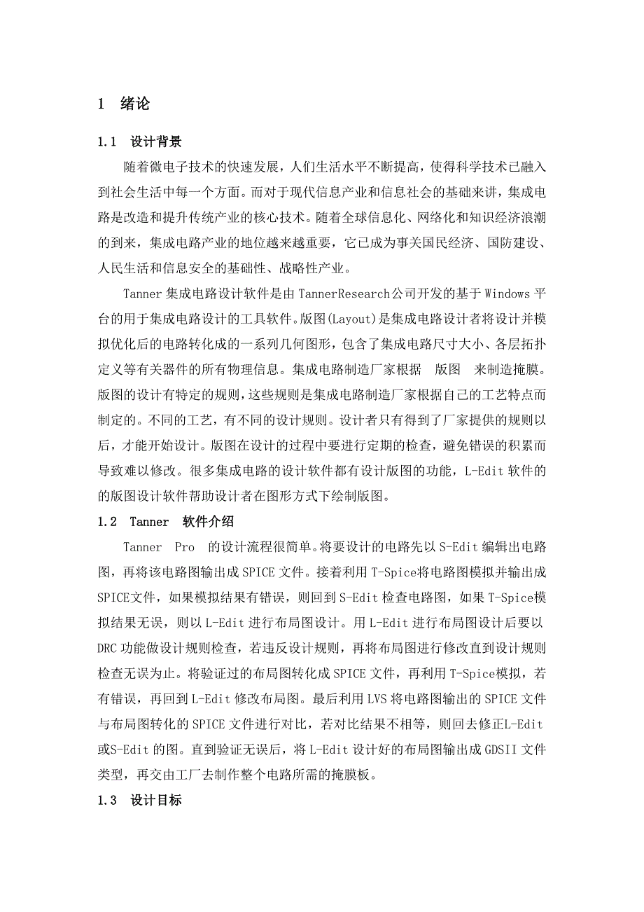 异或门变同或门集成电路设计.doc_第2页