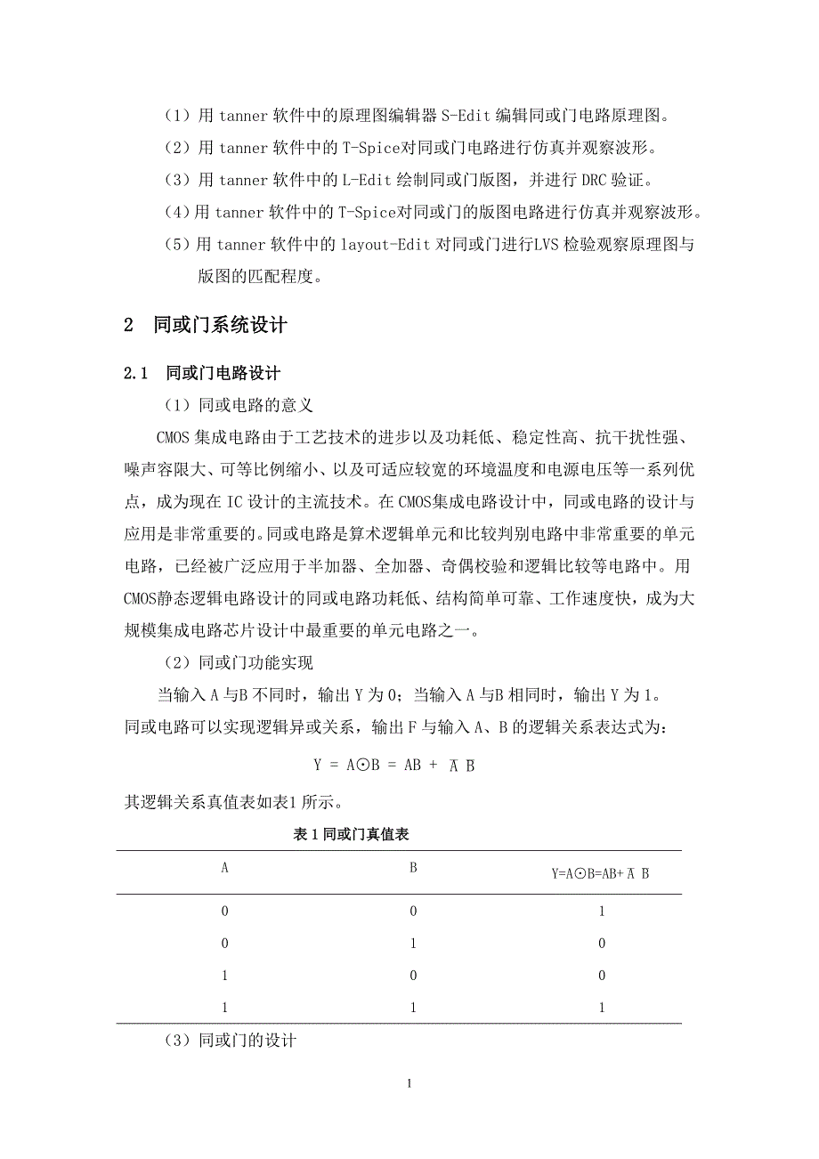 异或门变同或门集成电路设计.doc_第3页