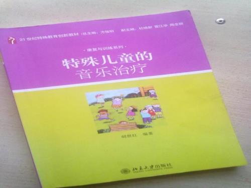特殊儿童的音乐治PPT课件.ppt