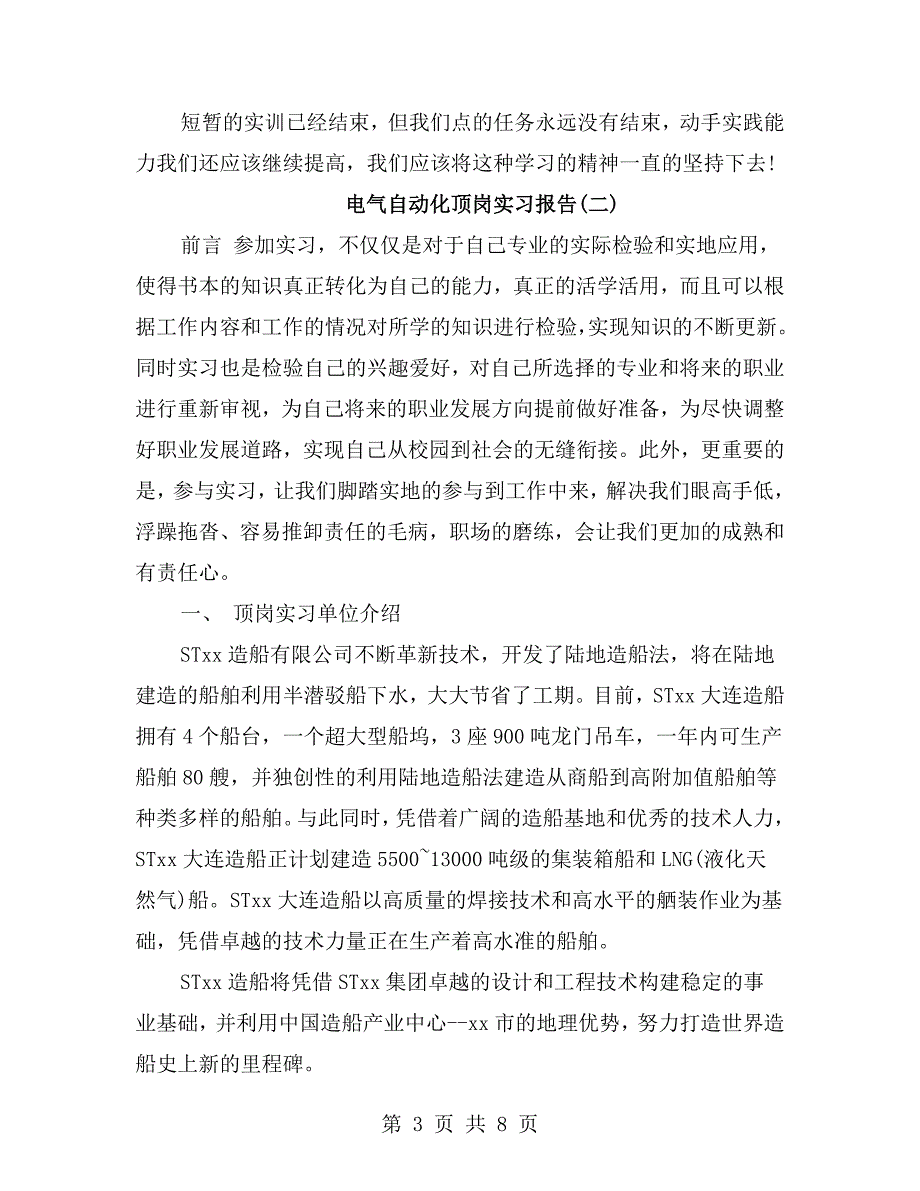 电气自动化顶岗实习报告.doc_第3页