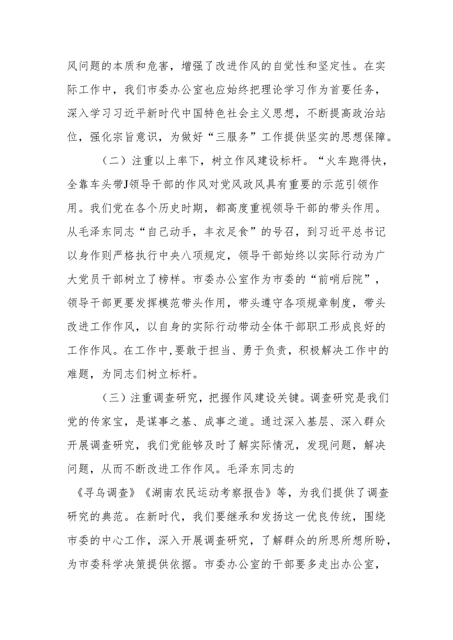 坚守初心担使命奋楫笃行启新程——市委办公室庆祝中国共产党成立104周年大会党课讲稿.docx_第2页