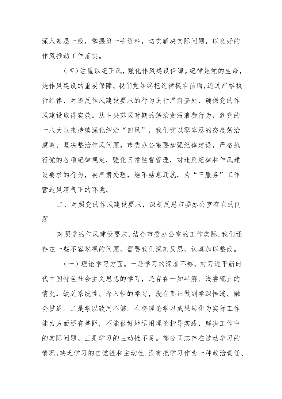 坚守初心担使命奋楫笃行启新程——市委办公室庆祝中国共产党成立104周年大会党课讲稿.docx_第3页