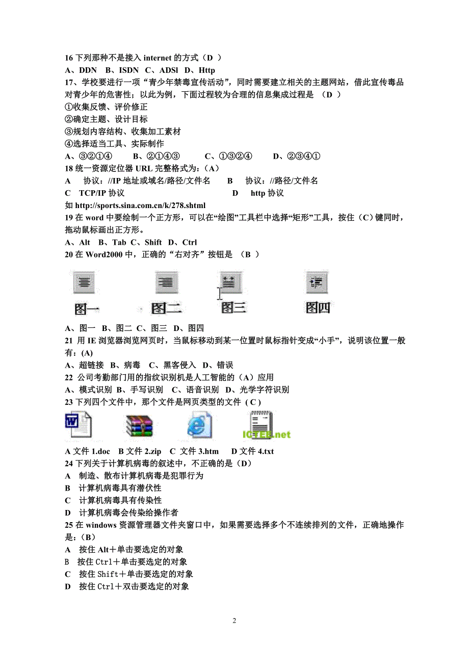 山东省高中信息技术学业水平考试真题题库全.doc_第2页