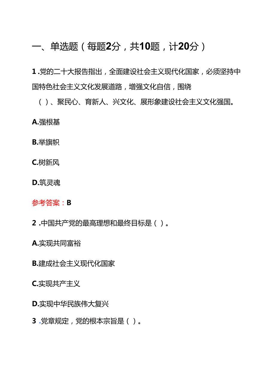 2025党校入党积极分子考试卷（附答案）.docx_第2页