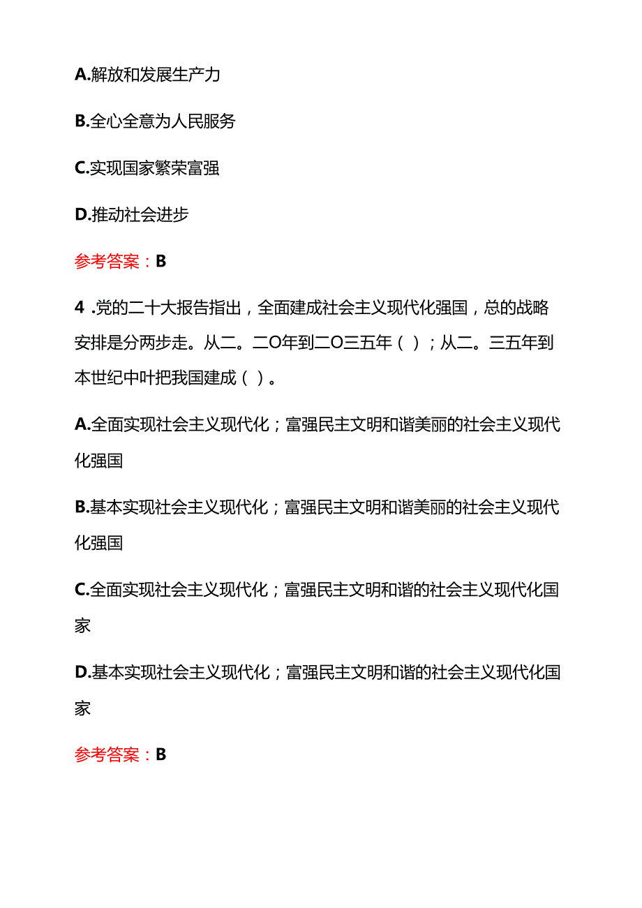 2025党校入党积极分子考试卷（附答案）.docx_第3页