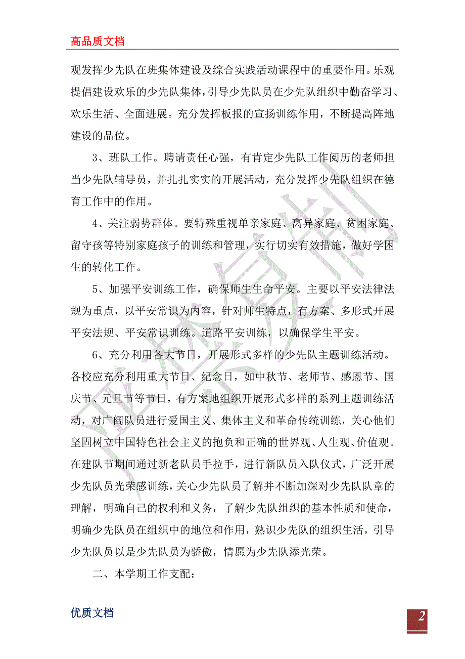 小学少先队辅导员20222023学工作计划.doc_第2页