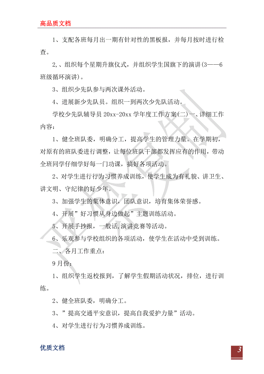 小学少先队辅导员20222023学工作计划.doc_第3页