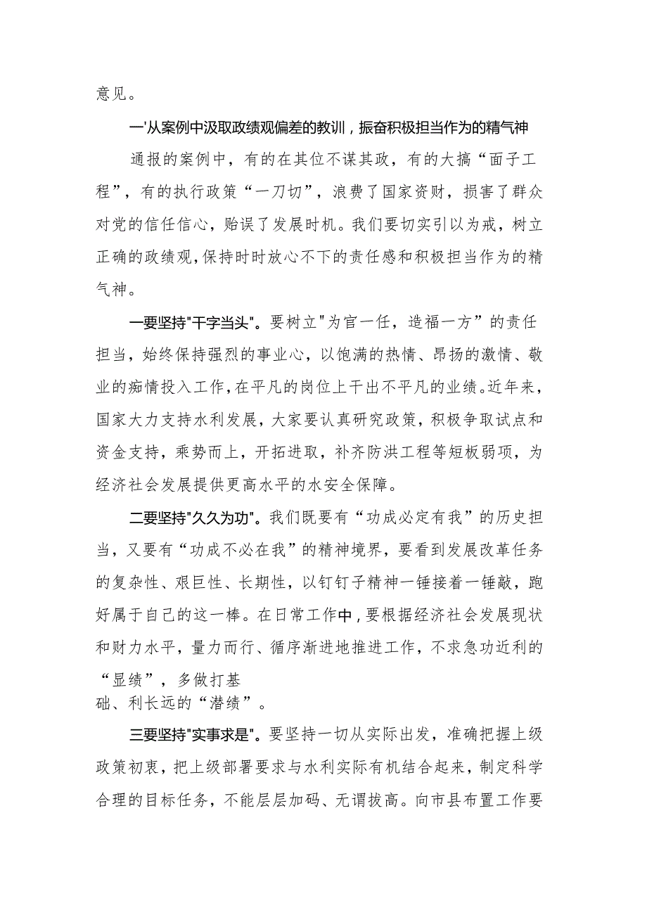 在警示教育大会上的主持讲话.docx_第2页