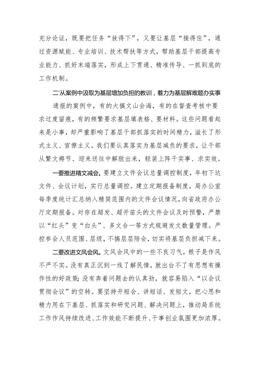 在警示教育大会上的主持讲话.docx_第3页