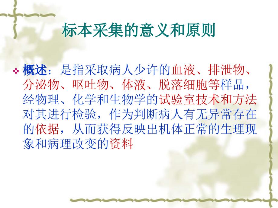 标本采集PPT课件.ppt_第3页