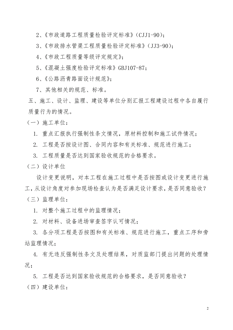 市政道路桥工程竣工验收方案.doc_第3页