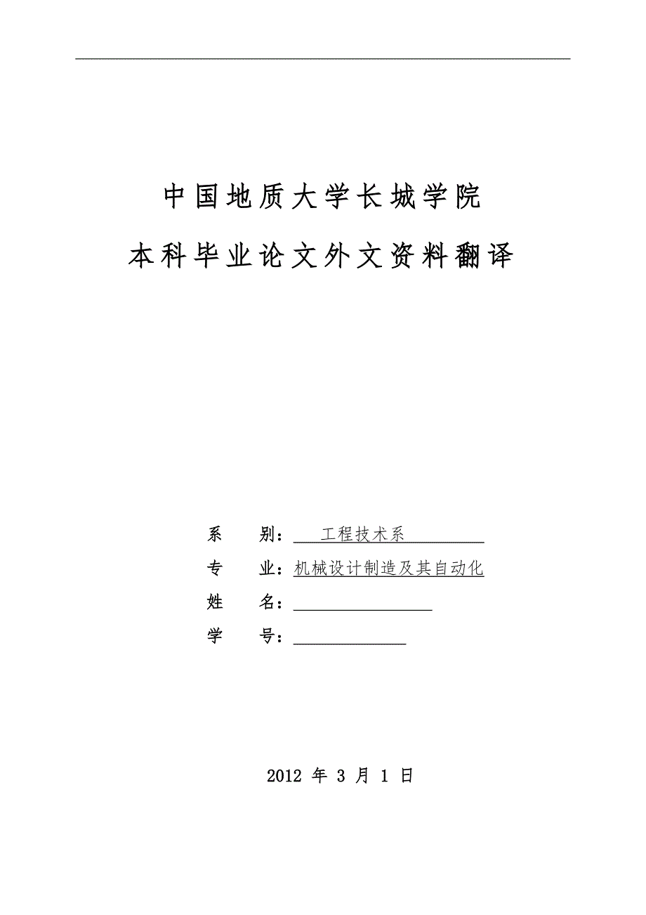 机械专业外文文献翻译外文翻译绞车.doc_第1页
