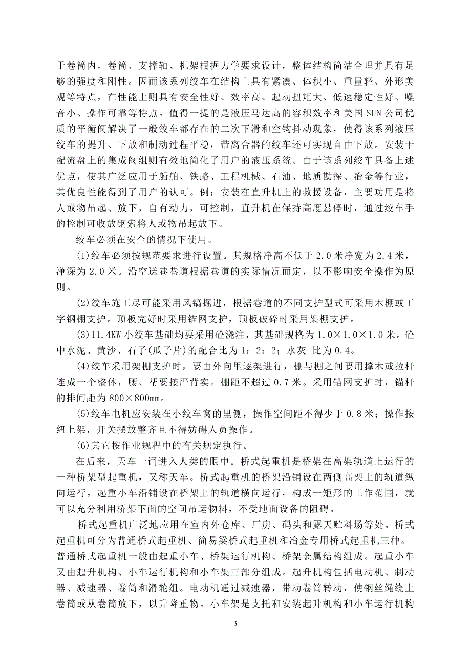 机械专业外文文献翻译外文翻译绞车.doc_第3页