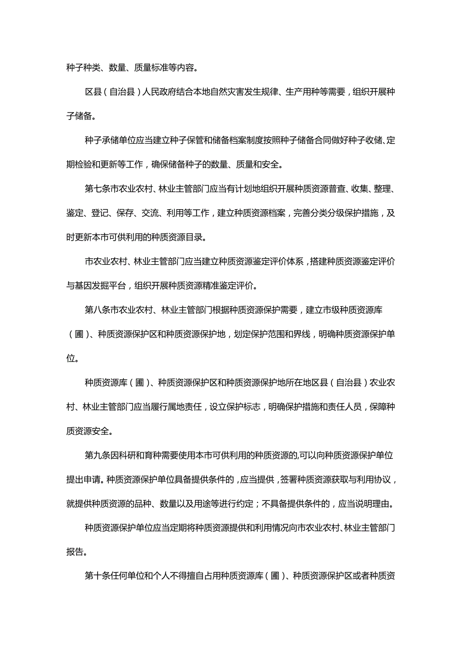 重庆市种子条例（草案征求意见稿）.docx_第2页