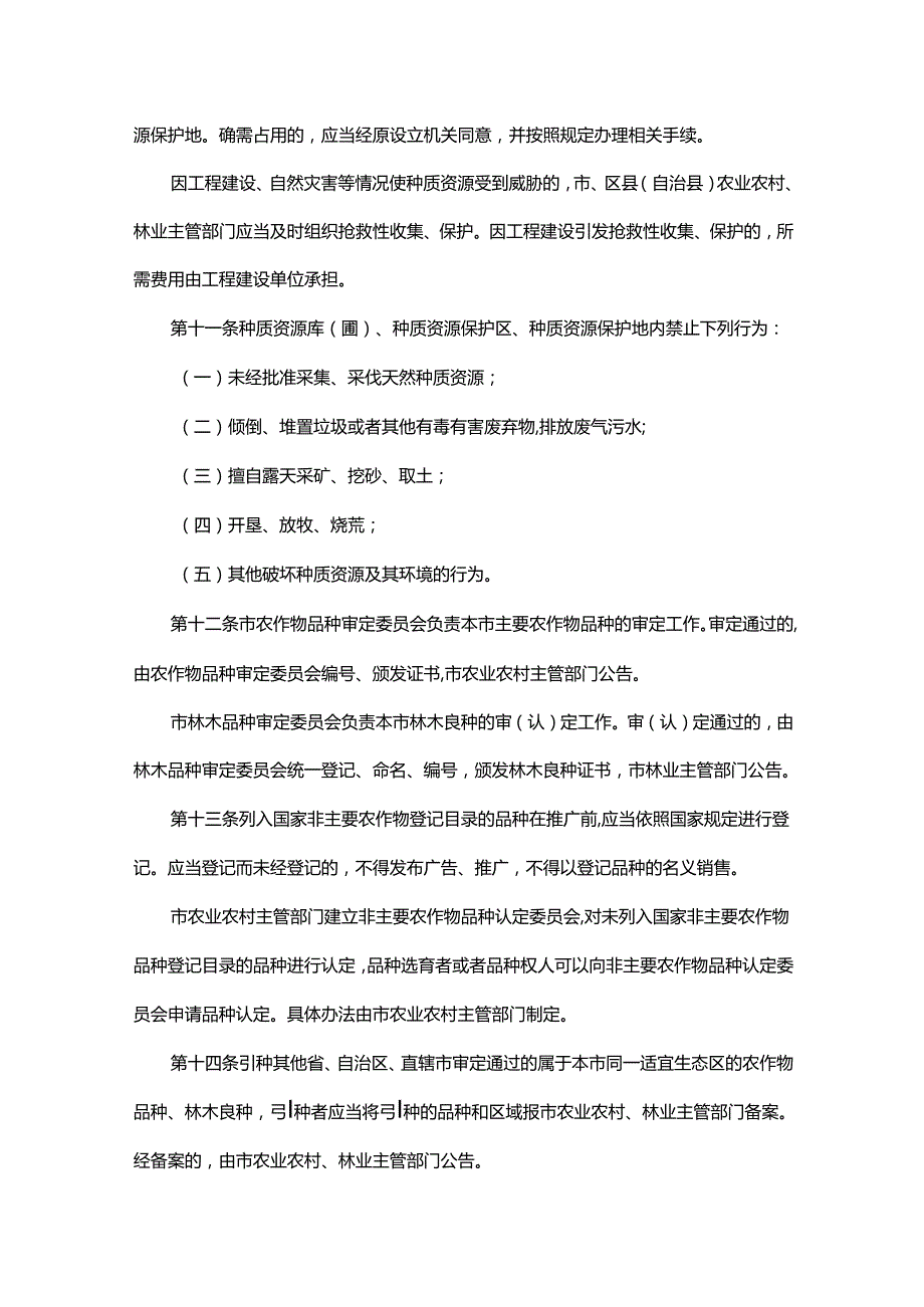 重庆市种子条例（草案征求意见稿）.docx_第3页