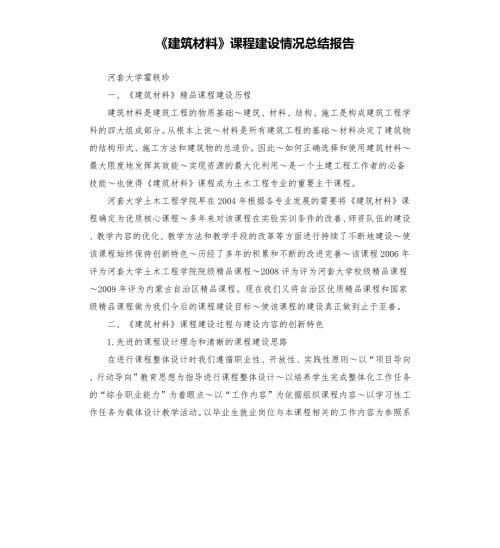 建筑材料课程建设情况总结报告.docx