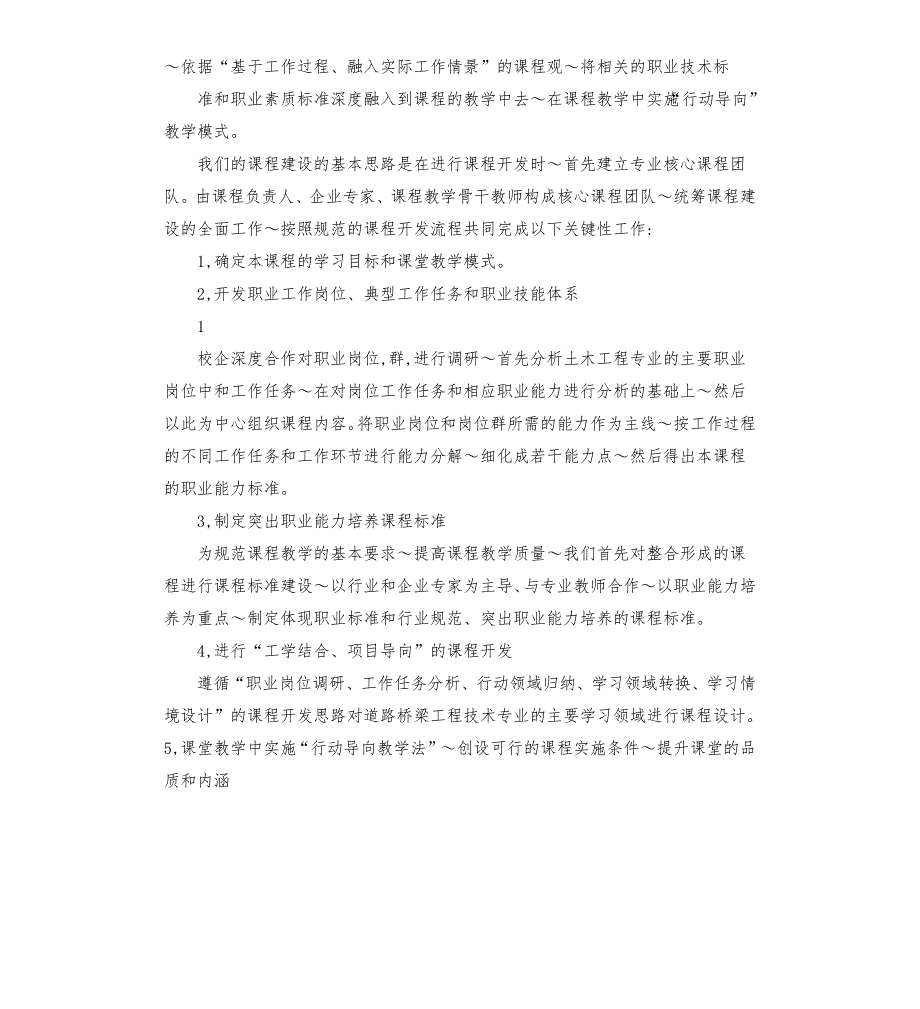 建筑材料课程建设情况总结报告.docx_第2页