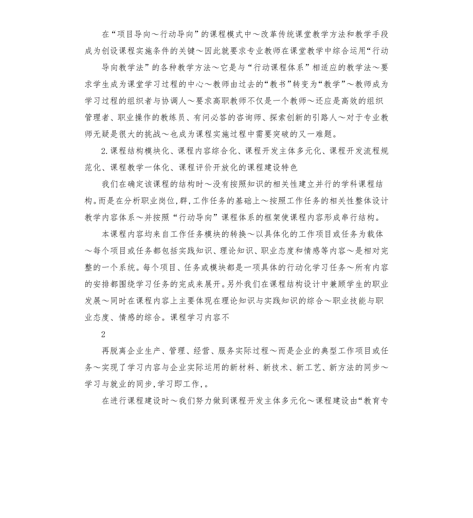 建筑材料课程建设情况总结报告.docx_第3页