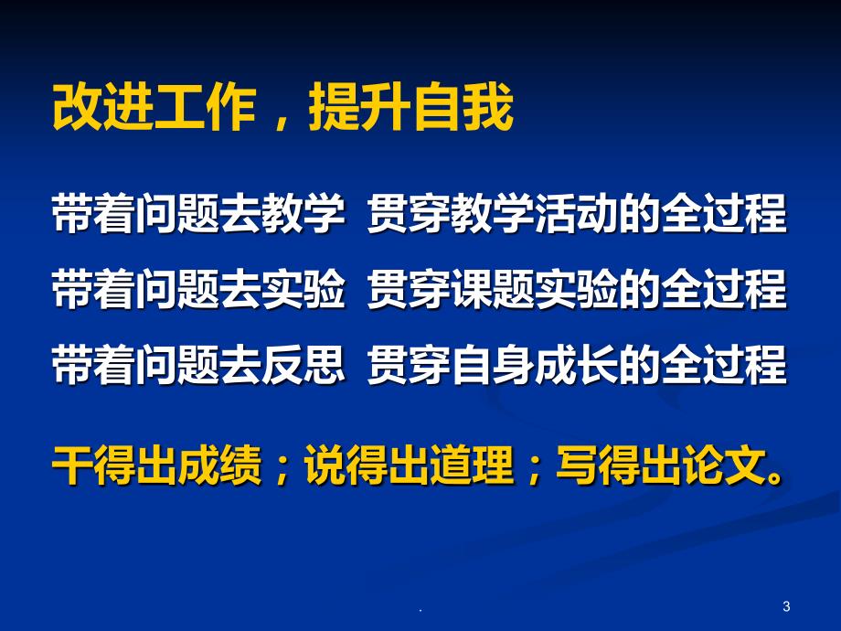 教师如何做课题研究PPT课件.ppt_第3页