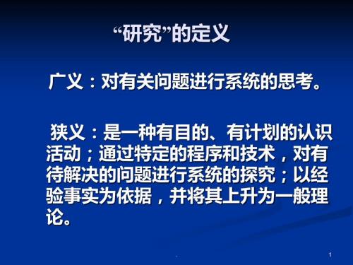 教师如何做课题研究PPT课件.ppt