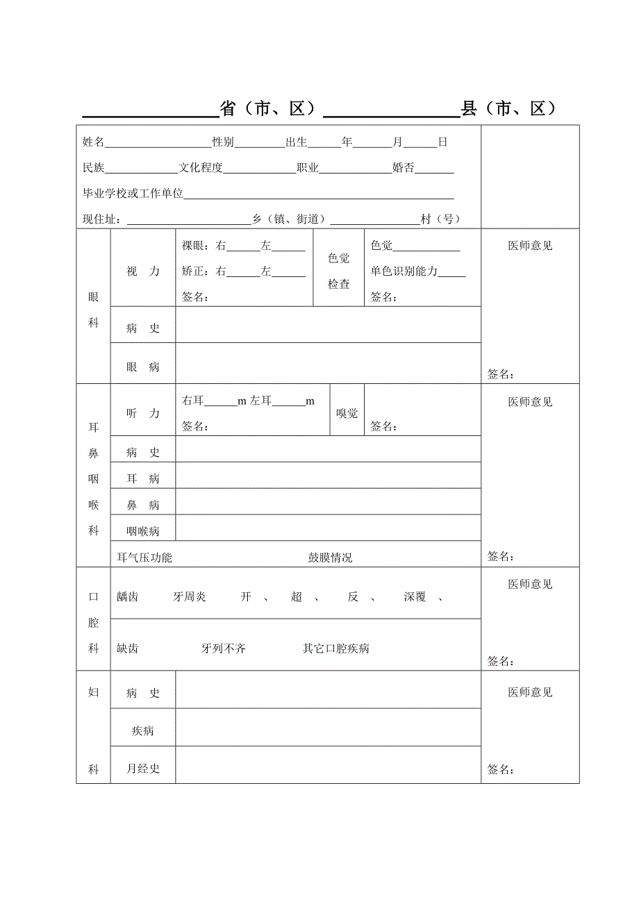 应征公民体格检查表征兵.doc_第2页