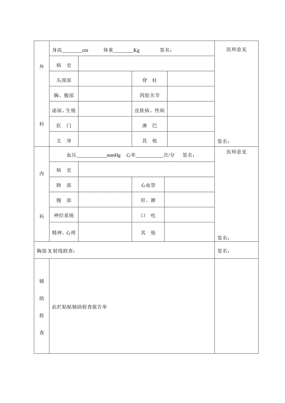 应征公民体格检查表征兵.doc_第3页