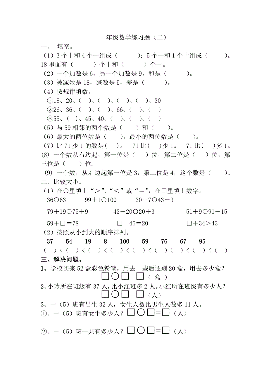 新北师大版一年级数学下册练习题.doc_第2页