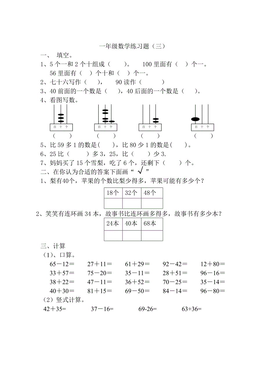 新北师大版一年级数学下册练习题.doc_第3页