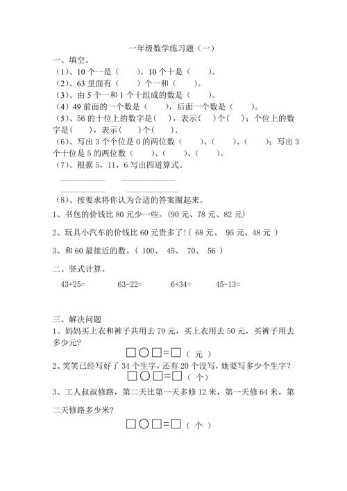 新北师大版一年级数学下册练习题.doc