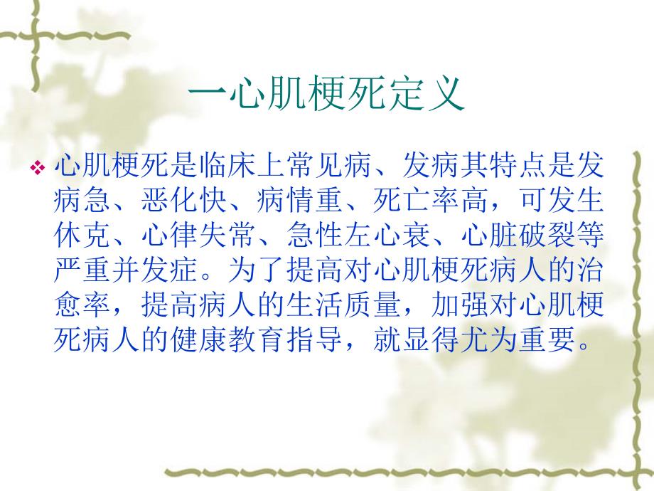 常小凤心梗病人的健康教育.ppt_第2页