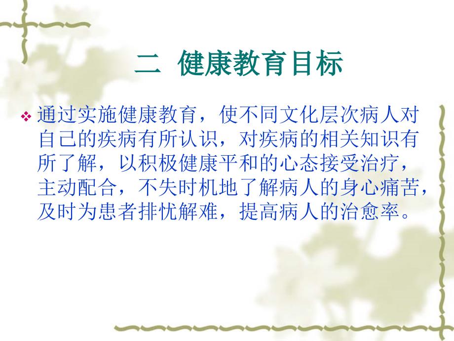常小凤心梗病人的健康教育.ppt_第3页