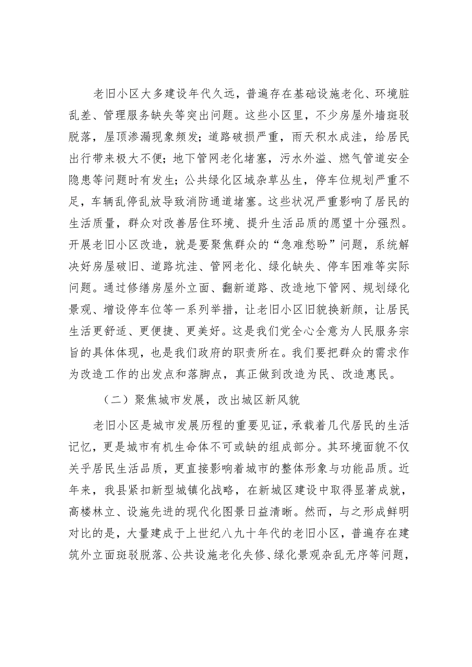 县长在全县老旧小区改造项目推进协调会上的讲话.docx_第2页