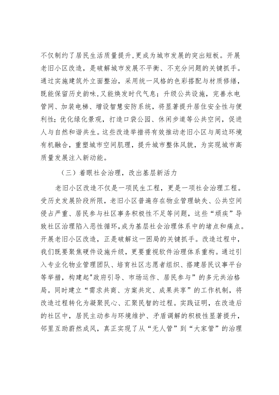 县长在全县老旧小区改造项目推进协调会上的讲话.docx_第3页