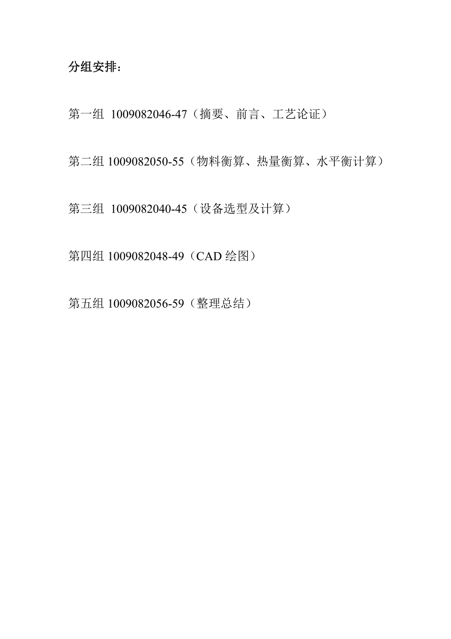 年产2000吨色氨酸的工厂设计发酵工程课程设计.doc_第2页