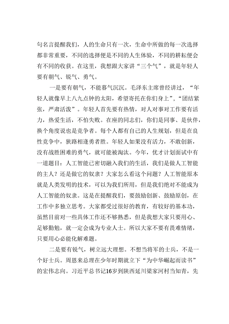 某市交通局长在青年人才座谈会上的讲话.docx_第2页