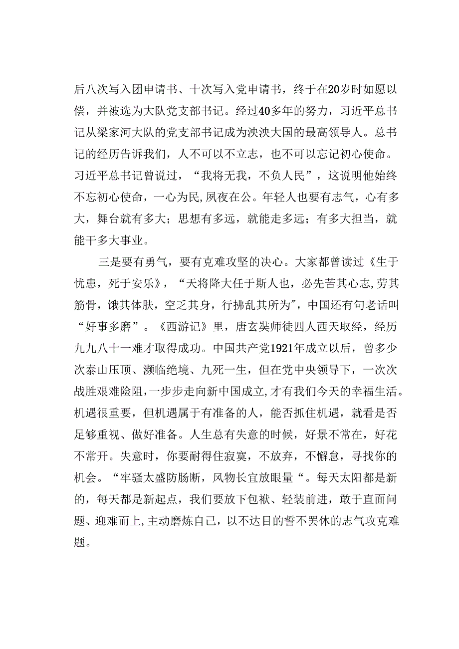 某市交通局长在青年人才座谈会上的讲话.docx_第3页