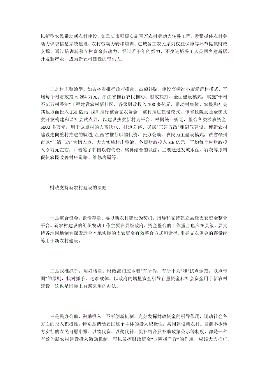 新农村建设论文15篇.docx_第2页