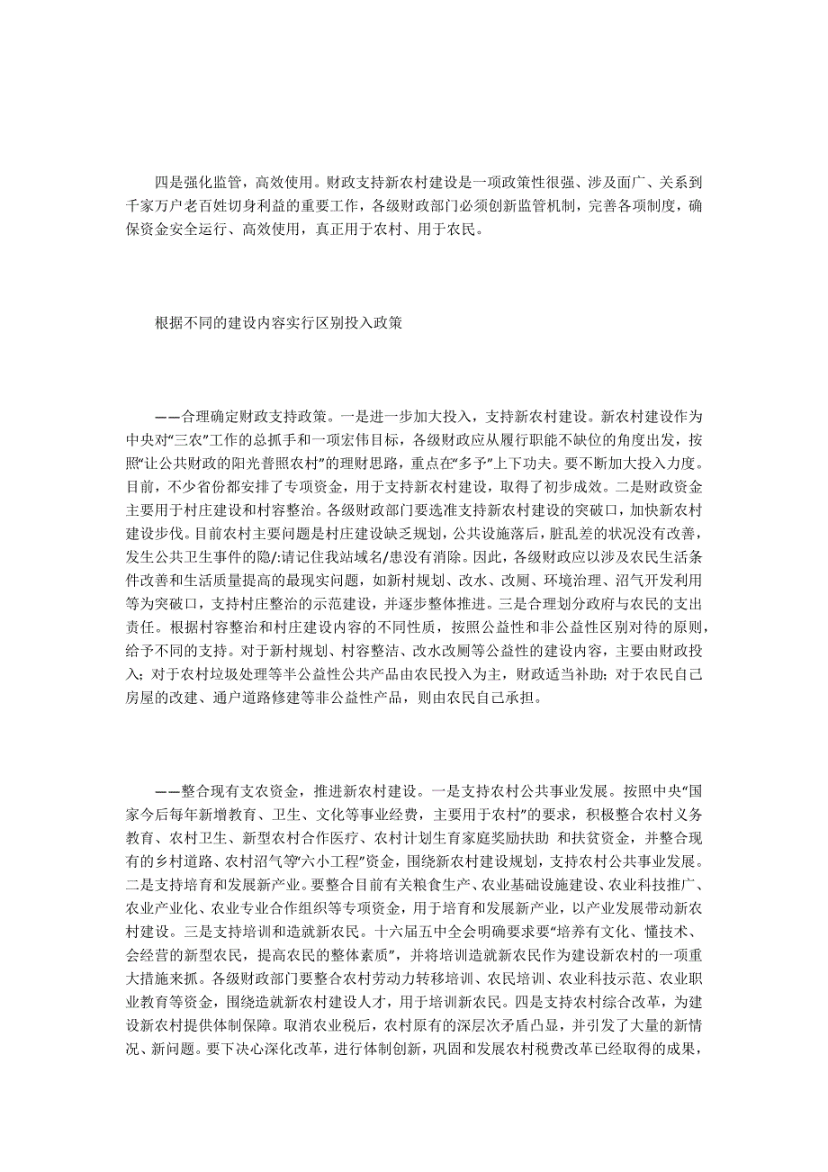 新农村建设论文15篇.docx_第3页