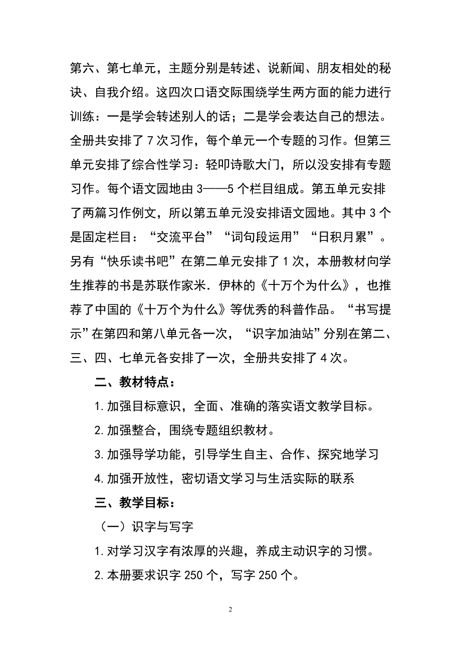 新人教版部编本2021年期四年级下册语文开学复课教学工作计划和进度安排.doc_第2页