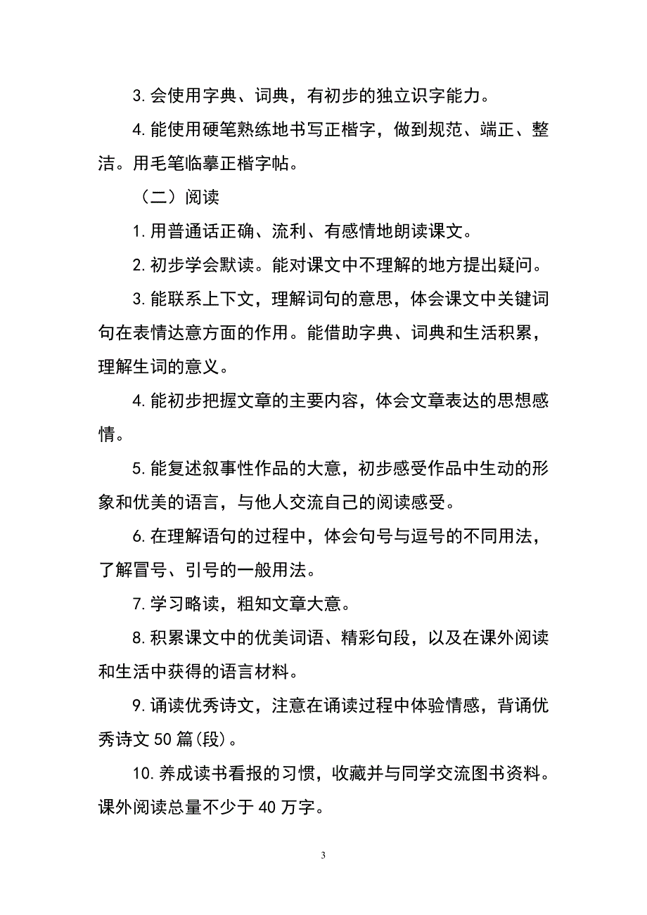 新人教版部编本2021年期四年级下册语文开学复课教学工作计划和进度安排.doc_第3页