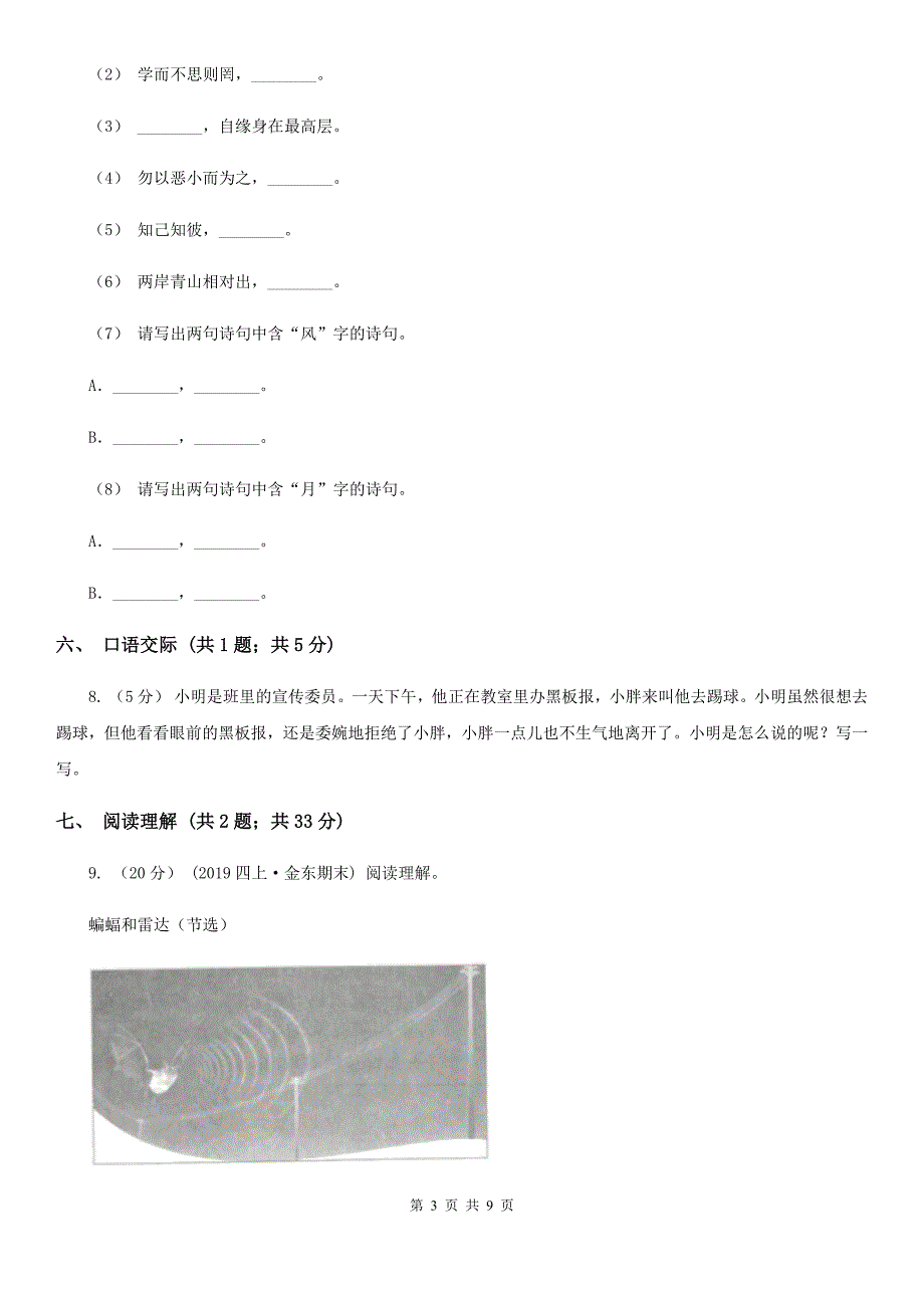 文山壮族苗族自治州四年级语文下学期中段综合练习试卷.doc_第3页