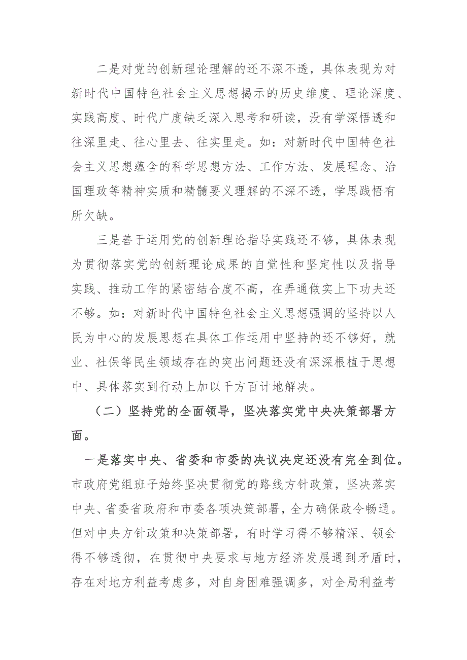 汇编20202021人社局领导妇联主席年民主生活会五个方面对照检查材料.docx_第2页