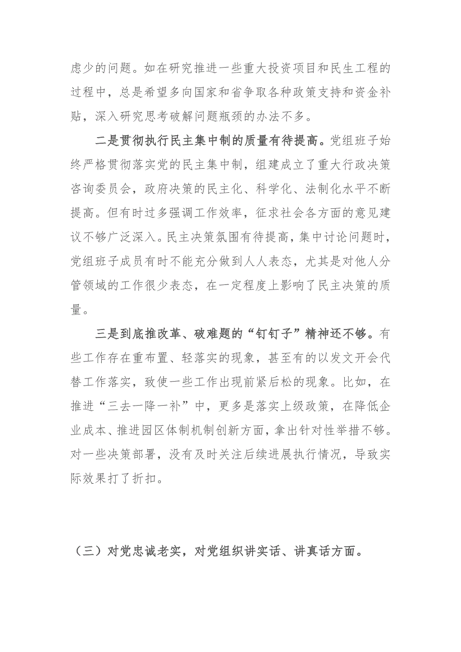 汇编20202021人社局领导妇联主席年民主生活会五个方面对照检查材料.docx_第3页