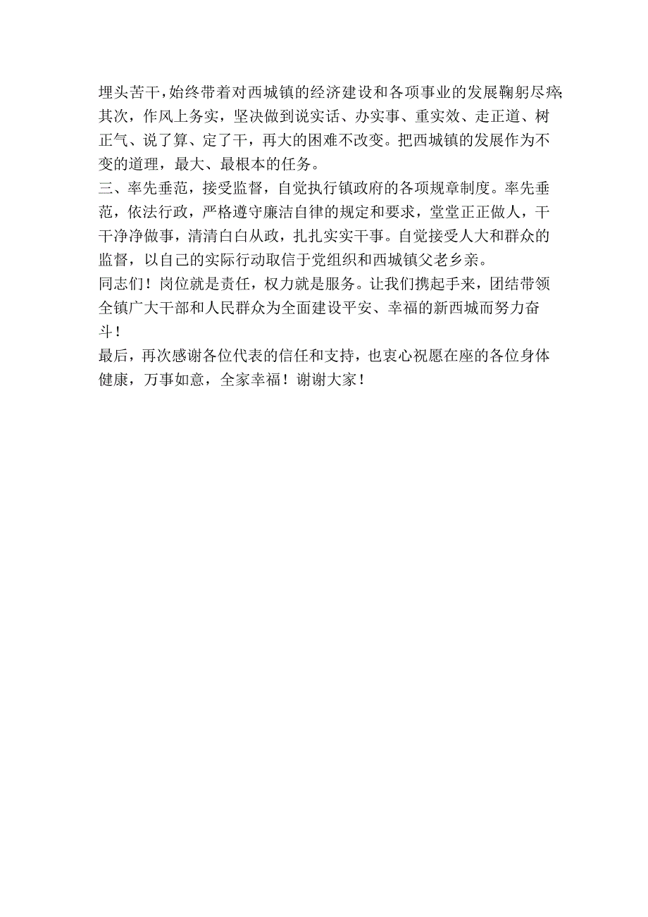 新当选副镇长表态发言稿范文精简篇.doc_第2页